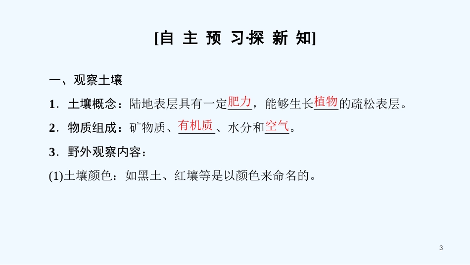 （课标版）2019高中地理 第4章 地表形态的塑造 附4 土壤的形成优质课件 必修1_第3页