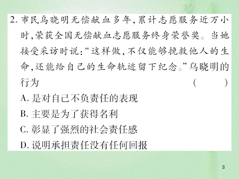 八年级道德与法治上册 第三单元 勇担社会责任整理与复习优质课件 新人教版_第3页