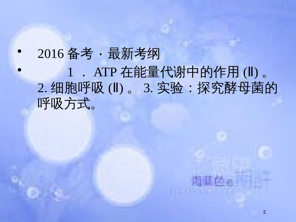 高考生物一轮复习 第3单元 光合作用与细胞呼吸9课件 苏教版必修1_第2页