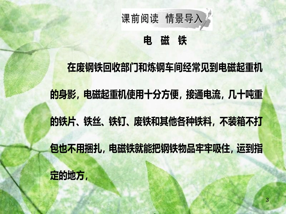 高中物理 第二章 磁场 第二节 电流的磁场优质课件 新人教版选修1-1_第3页