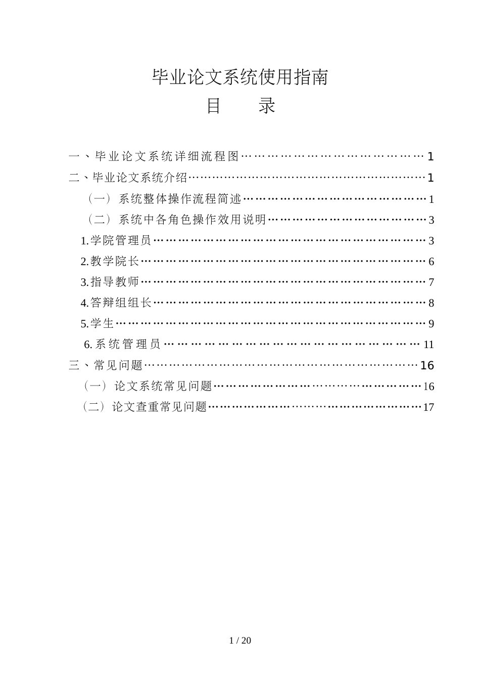 毕业论文系统使用指南[共12页]_第1页