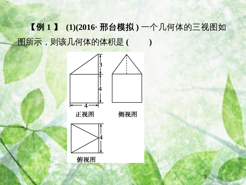 高考数学总复习 8.6 热点专题——立体几何中的热点问题优质课件 文 新人教B版_第2页