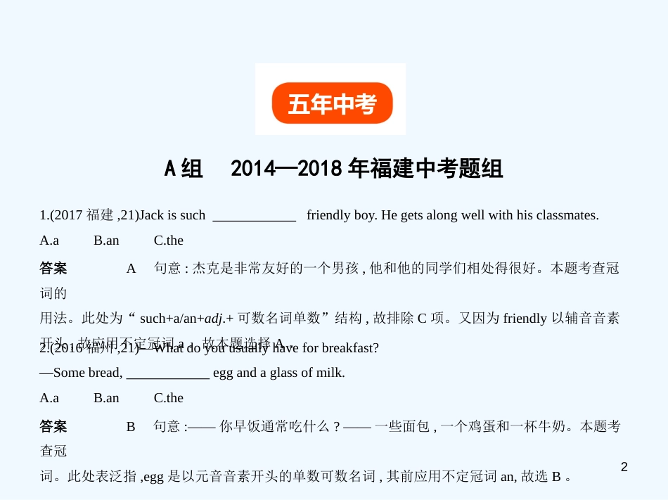 （福建地区）2019年中考英语复习 专题三 冠词（试卷部分）优质课件_第2页