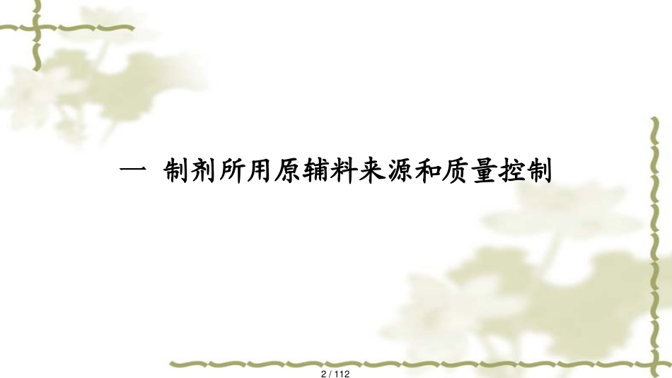 化学药品审评技术标准及中药相关终板[共112页]_第2页