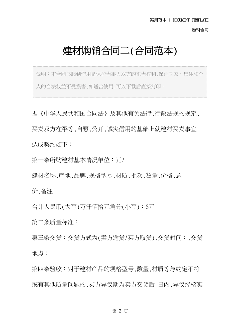 建材购销合同二(示范合同)[共5页]_第2页