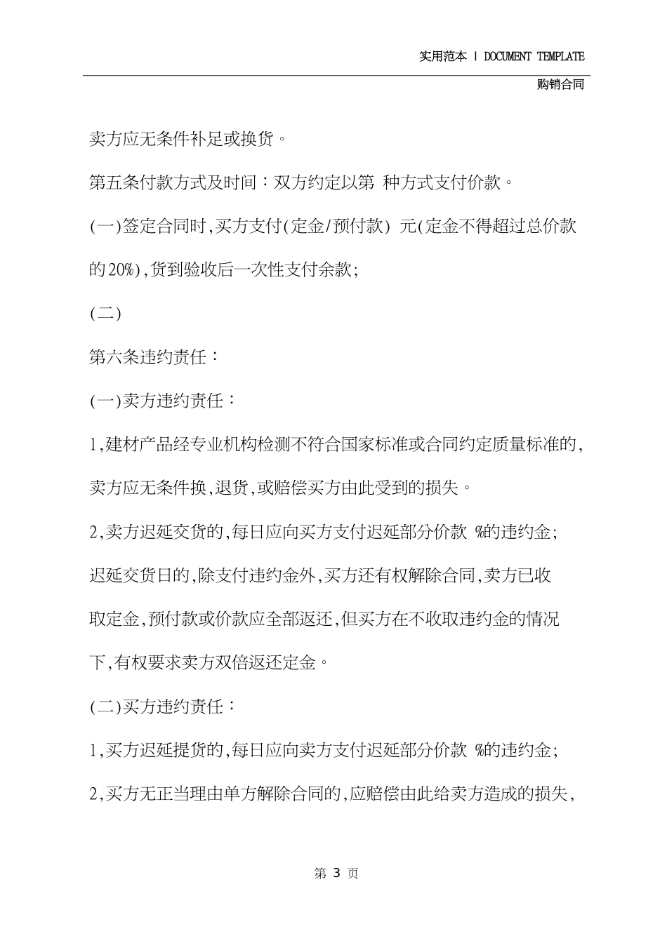 建材购销合同二(示范合同)[共5页]_第3页