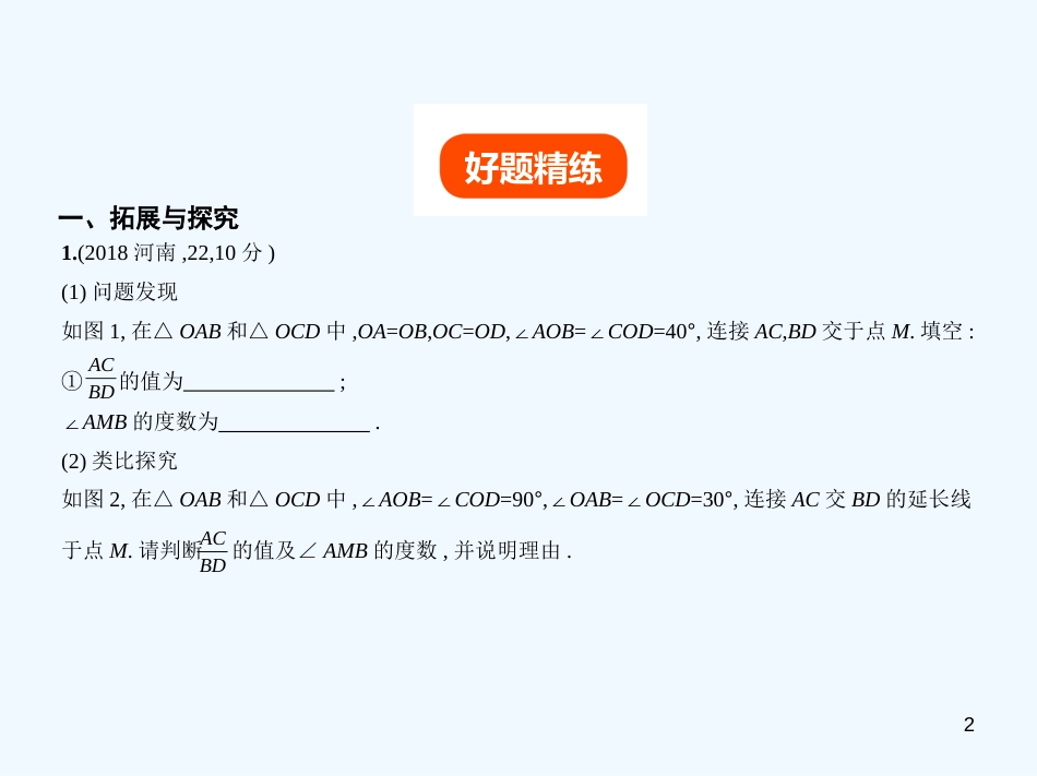 （河北专版）2019年中考数学一轮复习 第八章 专题拓展 8.7 实践与探究（试卷部分）优质课件_第2页