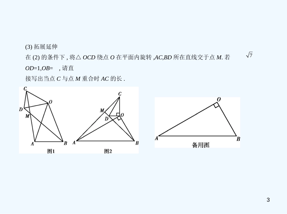 （河北专版）2019年中考数学一轮复习 第八章 专题拓展 8.7 实践与探究（试卷部分）优质课件_第3页