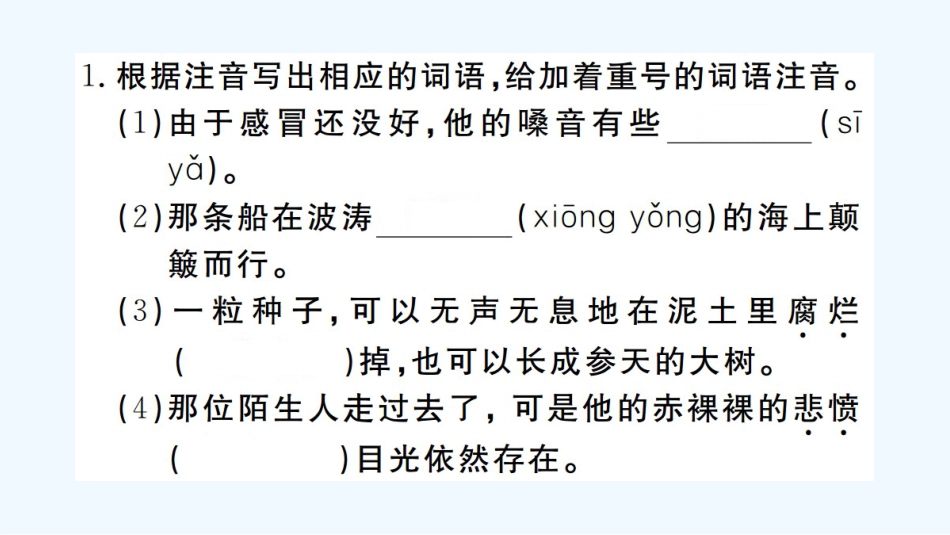（河北专版）九年级语文上册 第一单元 2 我爱这土地习题优质课件 新人教版_第2页