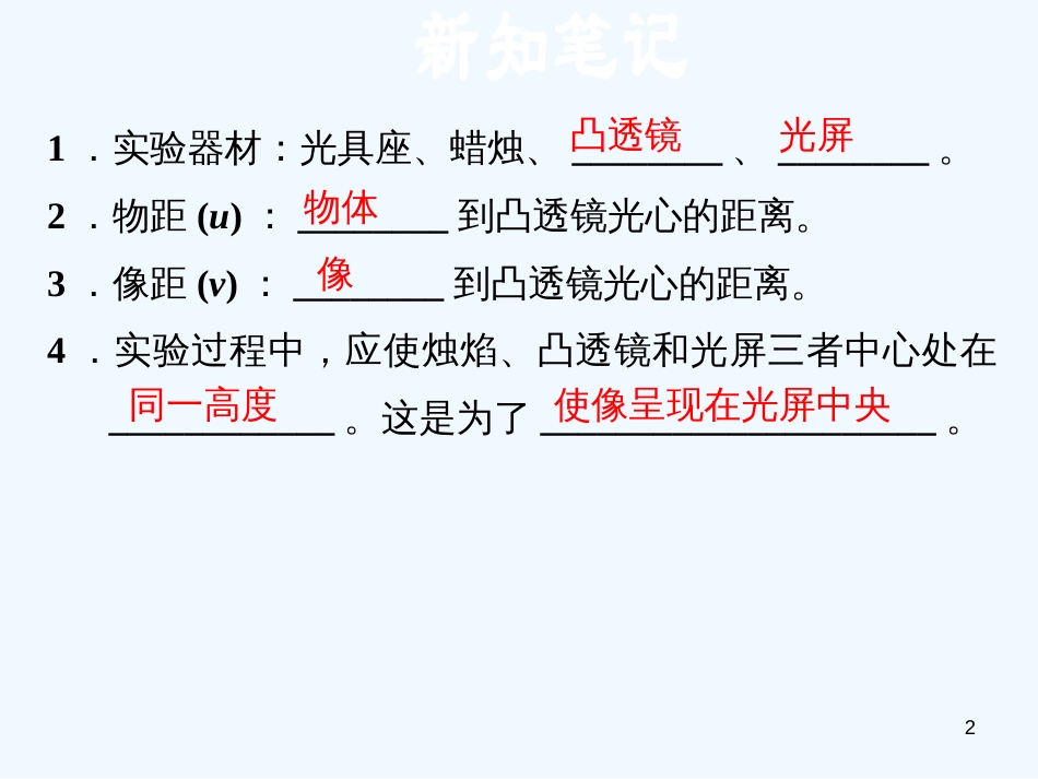 （安徽专版）2018年八年级物理上册 3.6 探究凸透镜成像规律习题优质课件 （新版）粤教沪版_第2页