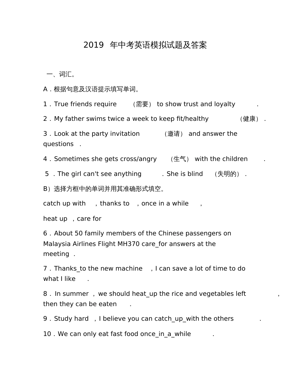 2019年中考英语模拟试题及答案[共9页]_第1页