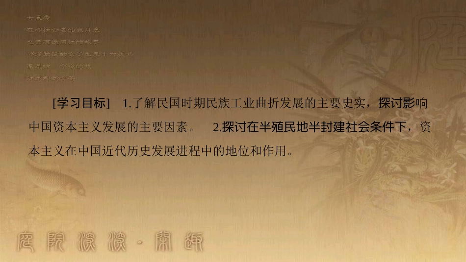 高中历史 第二单元 工业文明的崛起和对中国的冲击 第11课 民国时期民族工业的曲折发展优质课件 岳麓版必修2_第2页