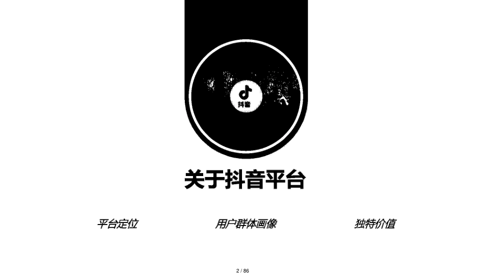 抖音商业产品手册2020[共86页]_第2页