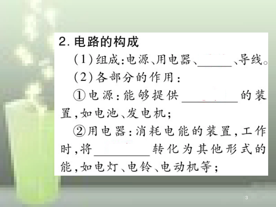 九年级物理全册 15.2 电流和电路优质课件 （新版）新人教版_第3页