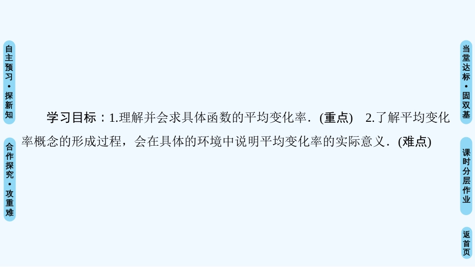 （江苏专用）高中数学 第三章 导数及其应用 3.1 导数的概念 3.1.1 平均变化率优质课件 苏教版选修1-1_第2页