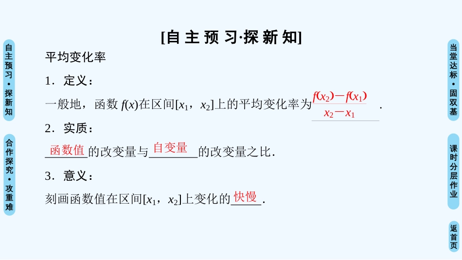 （江苏专用）高中数学 第三章 导数及其应用 3.1 导数的概念 3.1.1 平均变化率优质课件 苏教版选修1-1_第3页