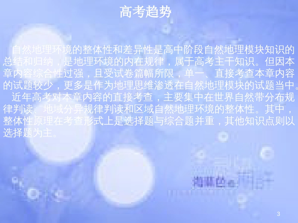 高三地理一轮复习 第四章 自然地理环境的整体性与差异性 第一节 自然地理环境的整体性课件 新人教版_第3页