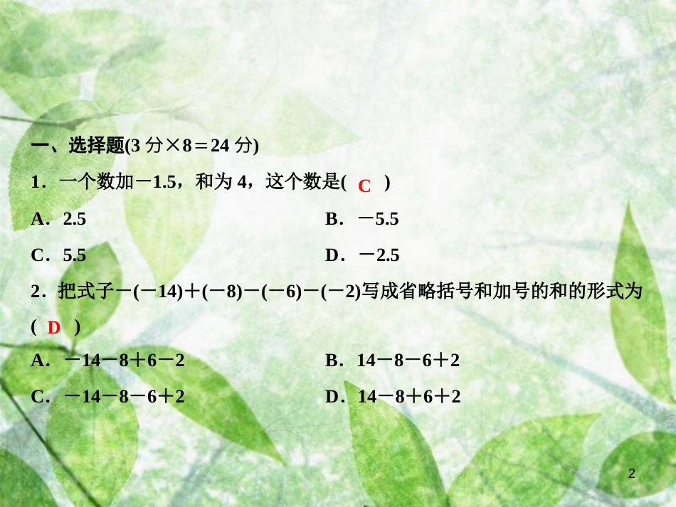 七年级数学上册 双休自测二（1.4）优质课件 （新版）湘教版_第2页