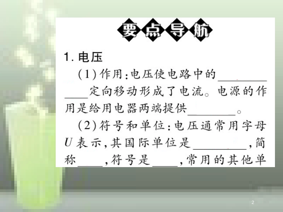 九年级物理全册 16.1 电压优质课件 （新版）新人教版_第2页