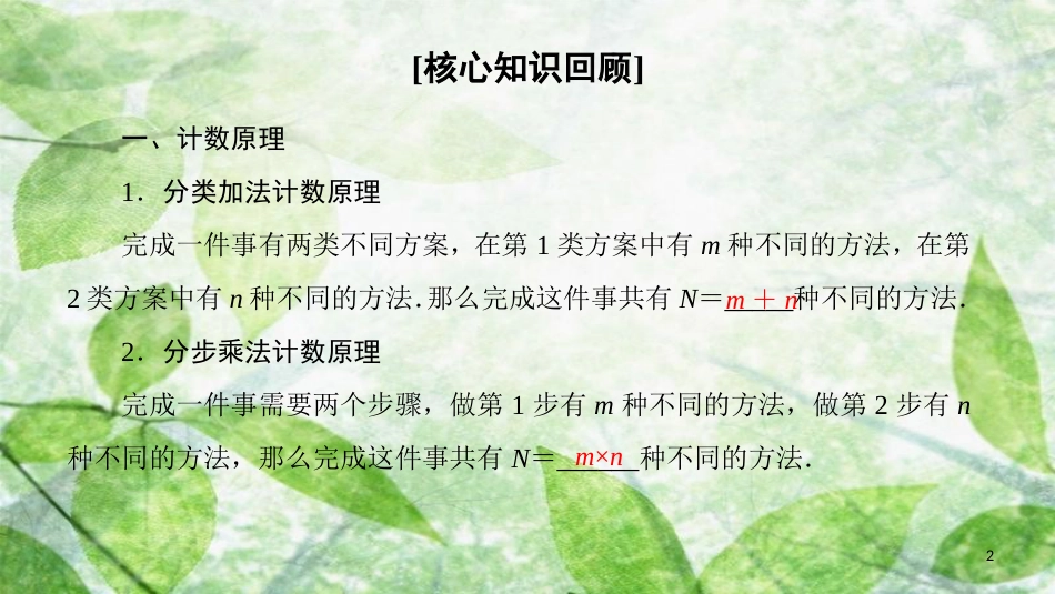 高中数学 模块复习课优质课件 新人教A版选修2-3_第2页