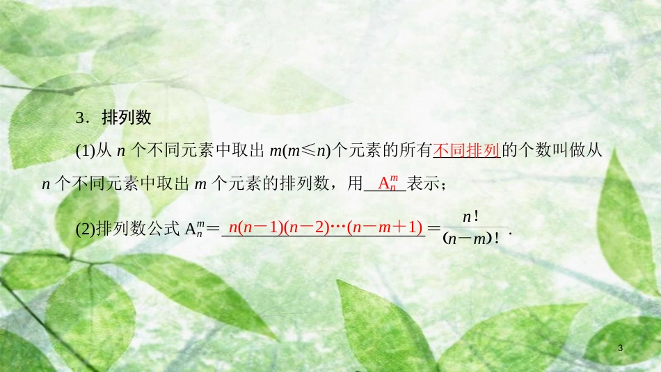 高中数学 模块复习课优质课件 新人教A版选修2-3_第3页