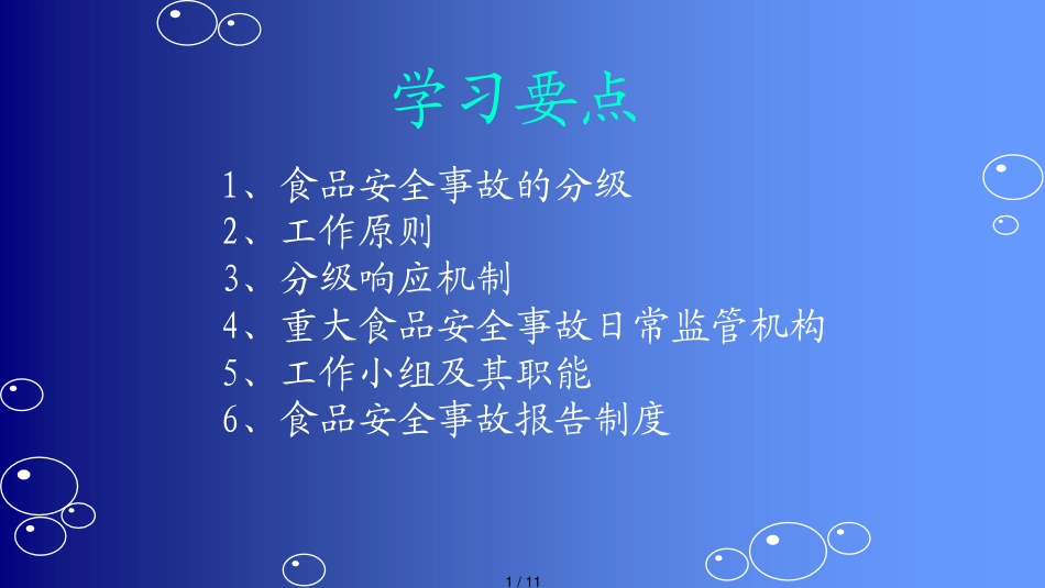 某某重大食品安全事故预案_第1页