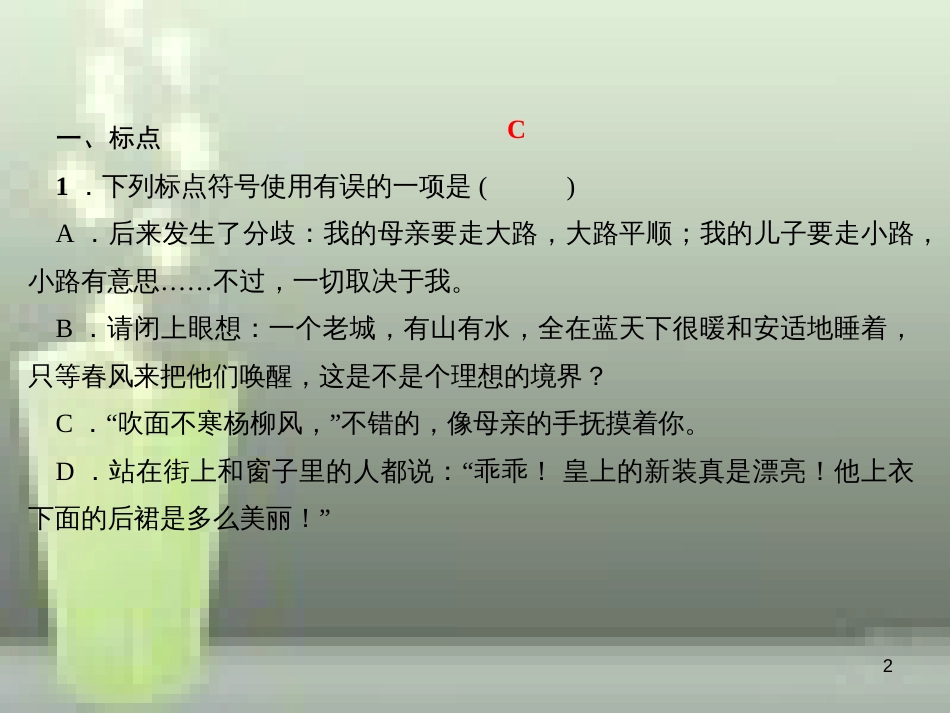 （山西专版）七年级语文上册 期末专题复习三 句子（标点、病句、排序、语法）习题优质课件 新人教版_第2页