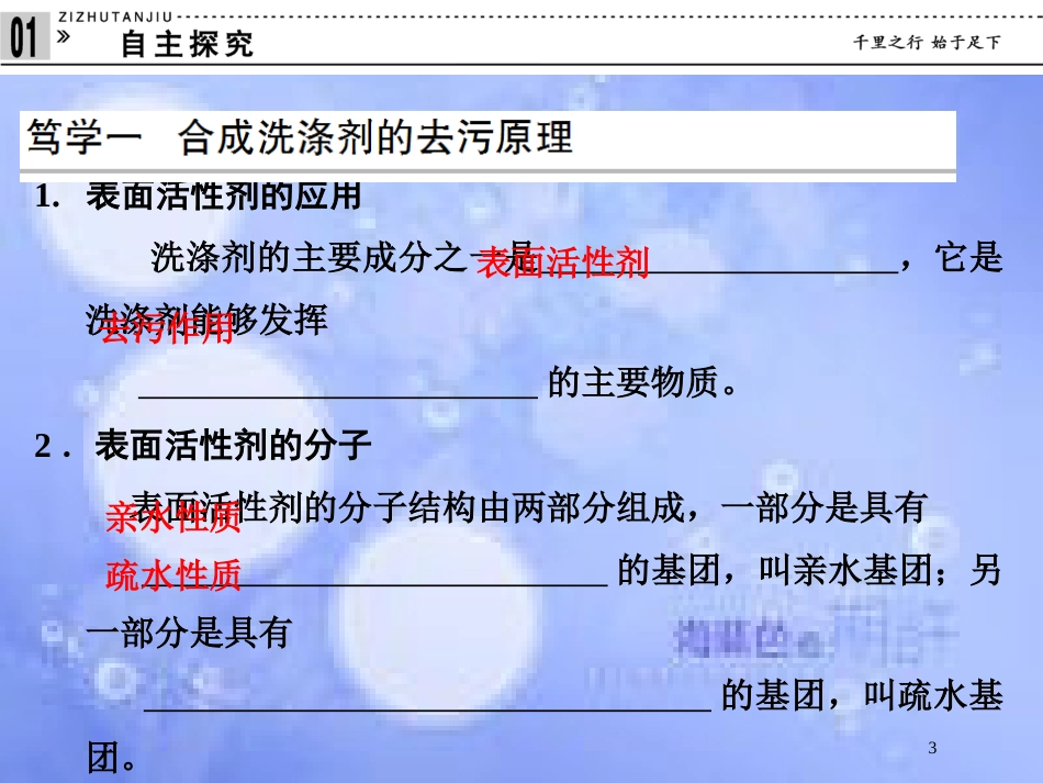 高中化学 专题三 让有机反应为人类造福 3.2 合成洗涤剂的生产课件 苏教版选修2_第3页