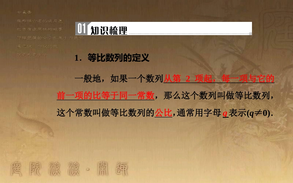 高中数学学业水平测试复习 专题十一 数列 第39讲 等比数列及其前n项和优质课件_第2页