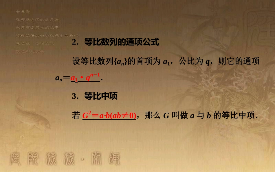 高中数学学业水平测试复习 专题十一 数列 第39讲 等比数列及其前n项和优质课件_第3页