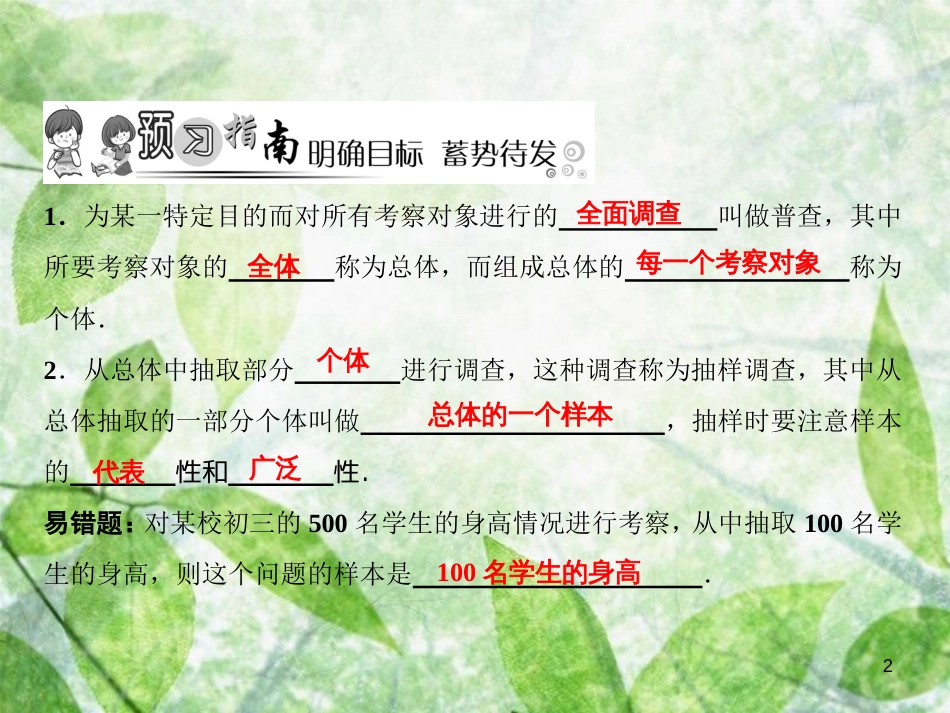 七年级数学上册 第6章 数据的收集与整理 2 普查和抽样调查优质课件 （新版）北师大版_第2页