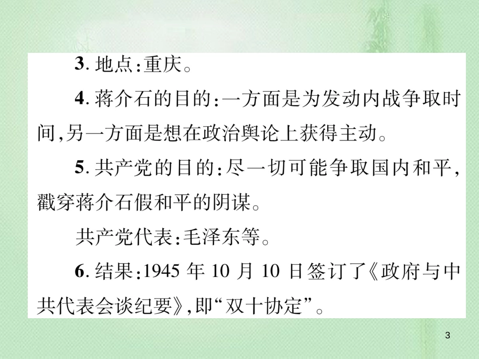 八年级历史上册 第七单元 解放战争小结作业优质课件 新人教版_第3页