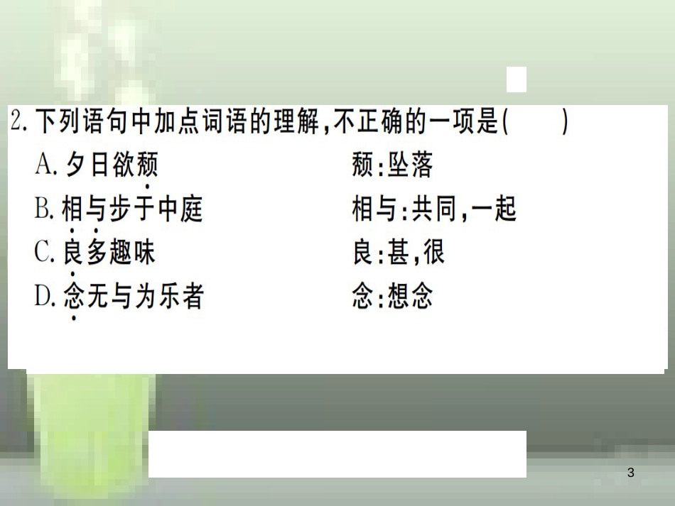 （武汉专用）八年级语文上册 第三单元检测卷习题优质课件 新人教版_第3页