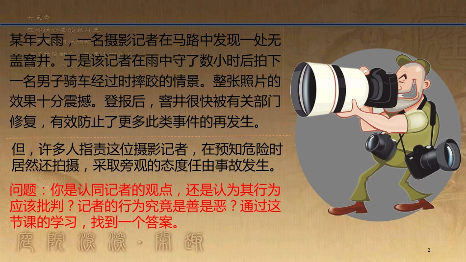 八年级道德与法治上册 第一单元 做人之本 1.2 明辨是非 第1框 铸就良知的标尺优质课件 粤教版_第2页