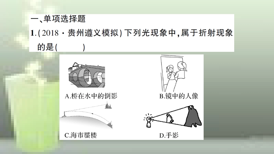 （遵义专版）八年级物理全册 期末复习（三）多彩的光习题优质课件 （新版）沪科版_第2页