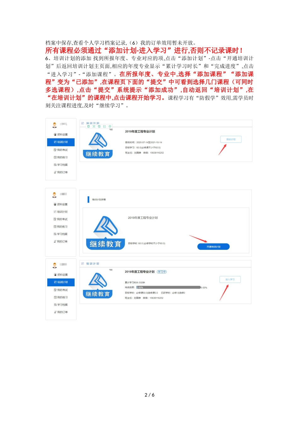继续教育学习平台操作说明_第2页