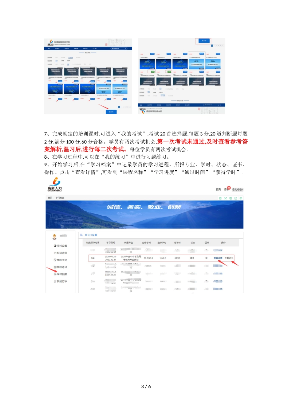 继续教育学习平台操作说明_第3页
