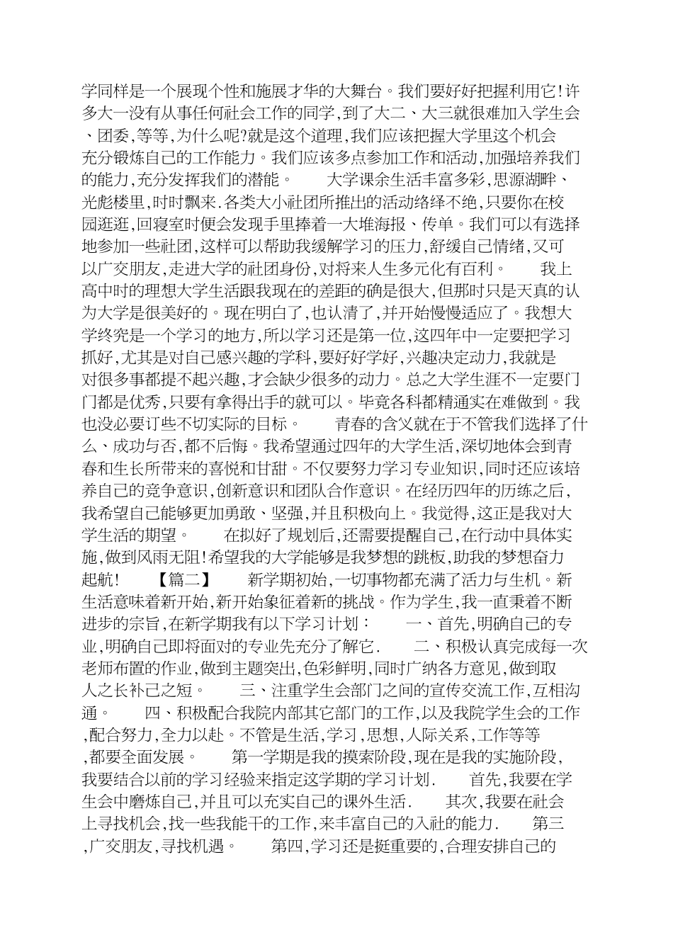 大学生个人学习工作计划书[共5页]_第2页