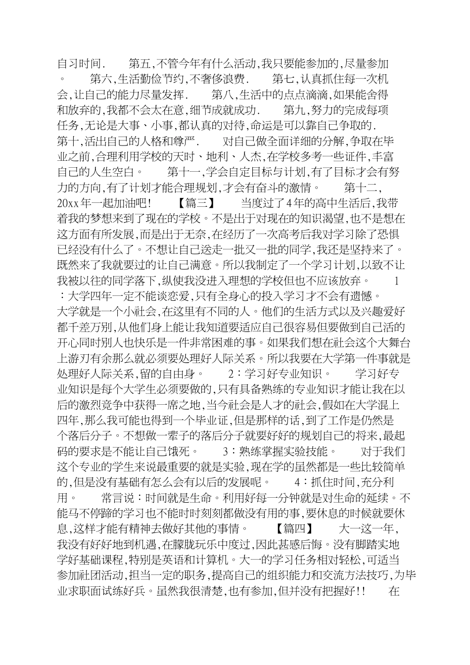 大学生个人学习工作计划书[共5页]_第3页