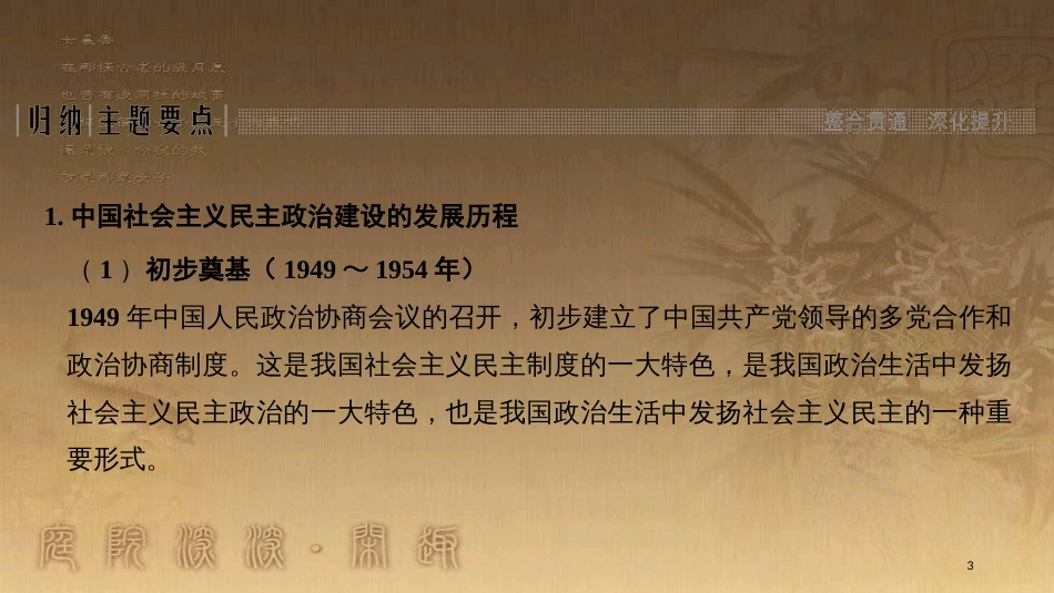高中历史 第6单元 中国社会主义的政治建设与祖国统一单元提升（六）优质课件 岳麓版必修1_第3页