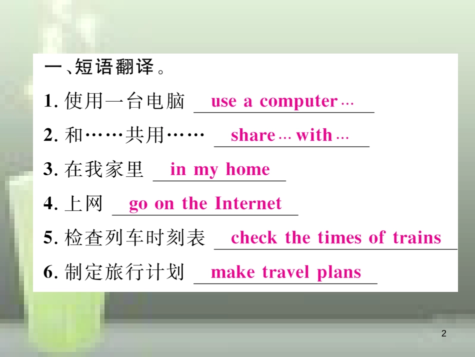 （浙江专用）七年级英语上册 Module 7 Computers Unit 2 When do you use a computer习题优质课件 （新版）外研版_第2页