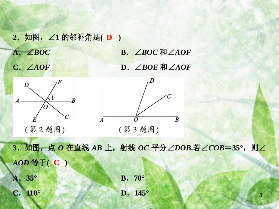 七年级数学上册 双休自测六（5.1.1-5.1.2）优质课件 （新版）华东师大版_第3页
