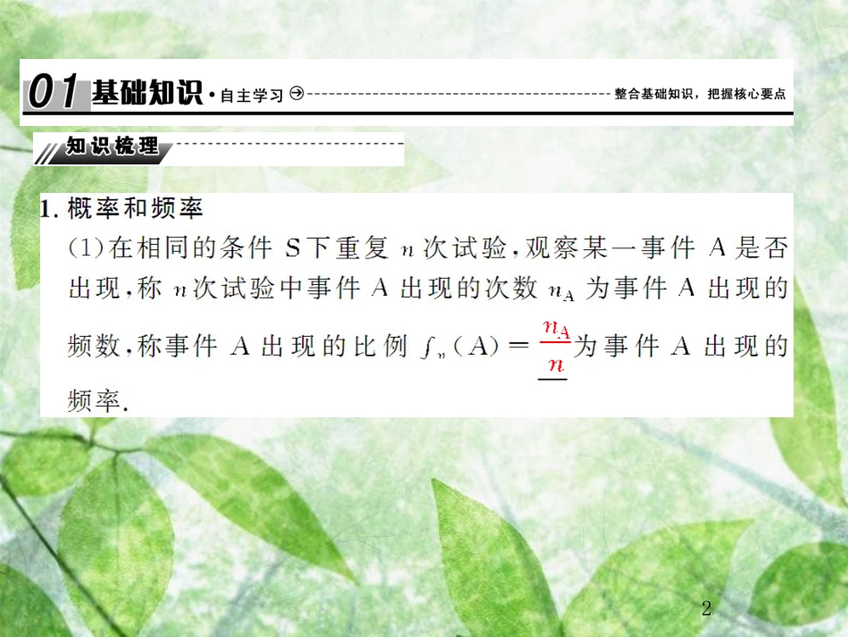 高考数学总复习 11.1 随机事件的概率优质课件 文 新人教B版_第2页