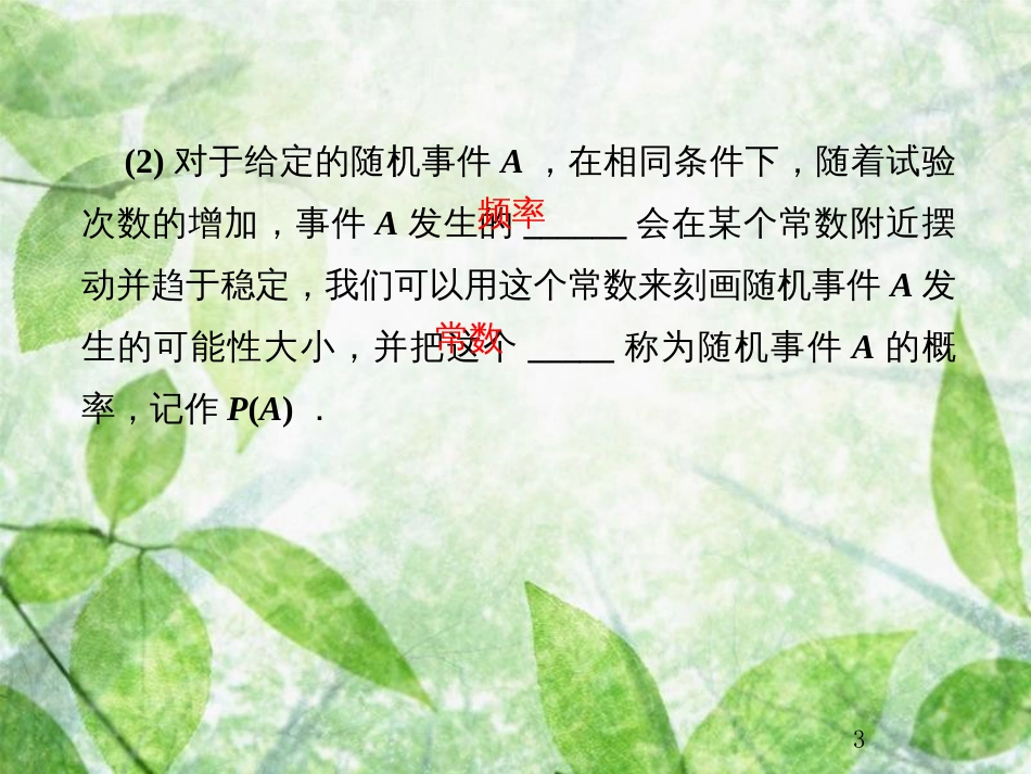 高考数学总复习 11.1 随机事件的概率优质课件 文 新人教B版_第3页