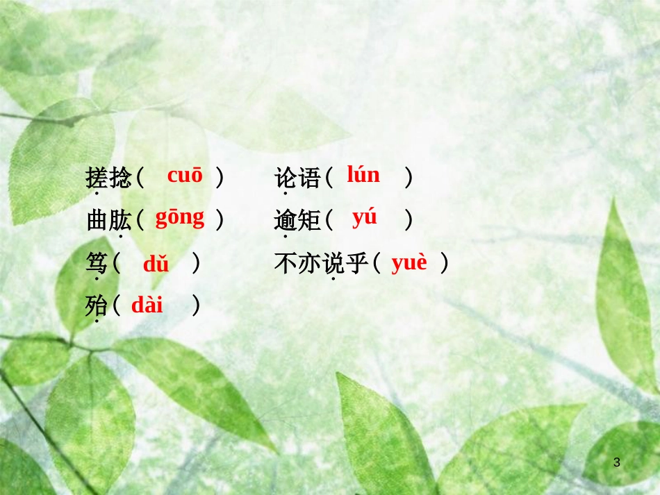 七年级语文上册 第三单元知识梳理优质课件 新人教版_第3页