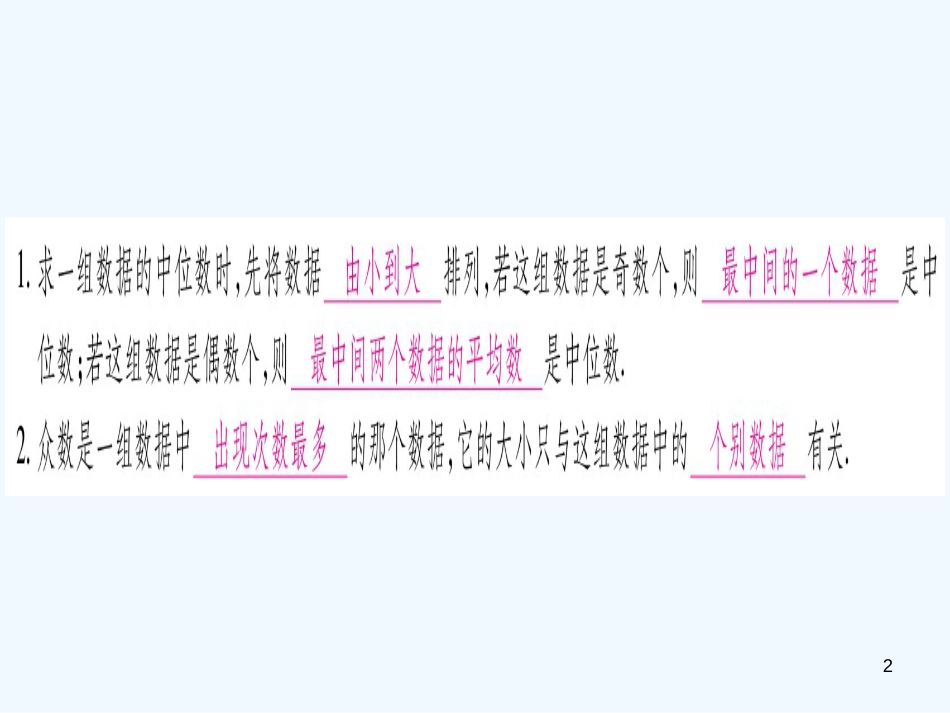 （江西专用）八年级数学上册 第6章 数据的分析 6.2 中位数与众数作业优质课件 （新版）北师大版_第2页