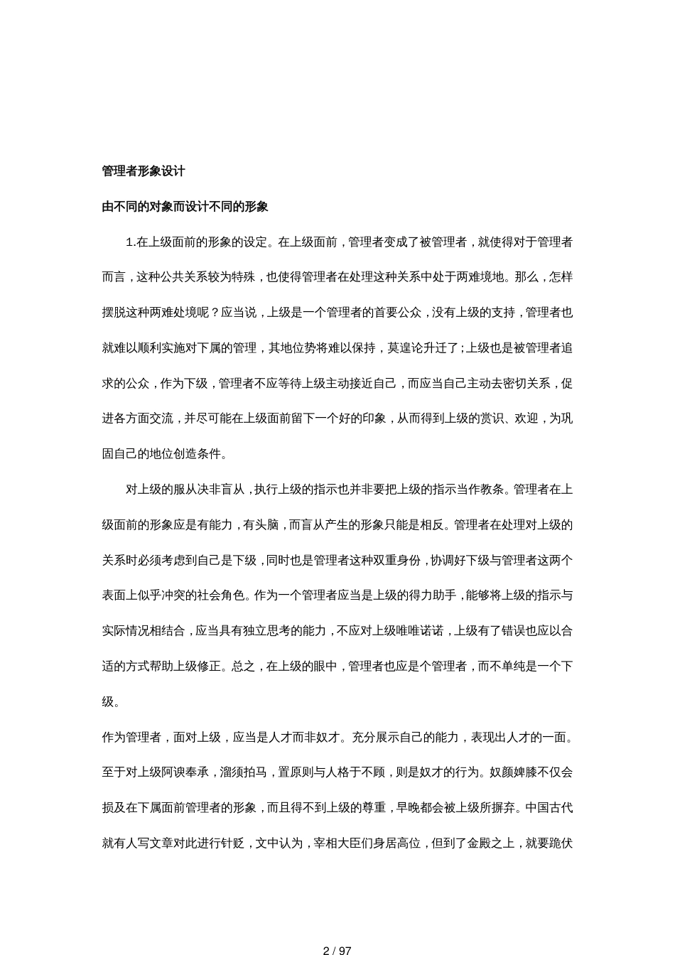 管理者形象设计分析_第2页