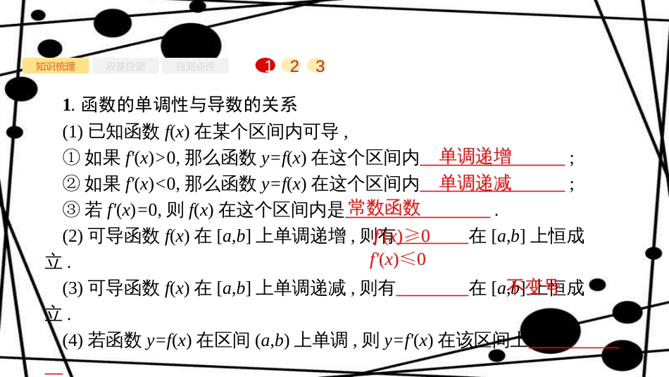 高考数学大一轮复习 第三章 导数及其应用 3.2 导数与函数的单调性、极值、最值课件 文 新人教A版_第2页