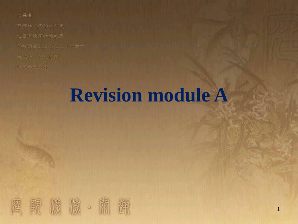 九年级英语上册 Revision module A优质课件 （新版）外研版_第1页