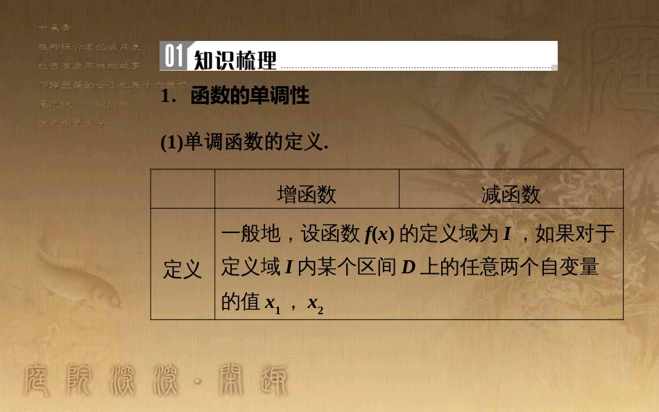 高中数学学业水平测试复习 专题二 函数的概念与基本初等函数Ⅰ 第3讲 函数的单调性与最值优质课件_第3页
